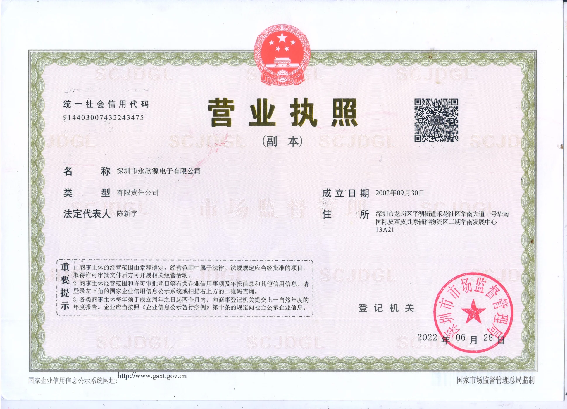 Business licence of Shenzhen YXY Electronics Co., Ltd. — Unified Social Credit Code 914403007432243475